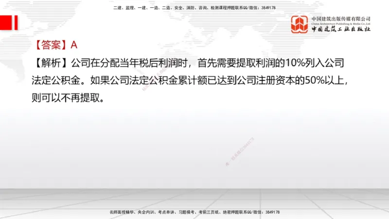 2025一建《经济》冲刺抢分直播课一（上）_2026年一级建造师_2026年一建经济_2025年一建经济SVIP_04-冲刺串讲✿考点强化✿小灶集训_17-经济《冲刺抢分直播》张莹波JGS_讲义
