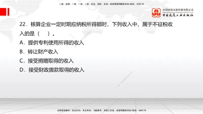 2025一建《经济》冲刺抢分直播课一（上）_2026年一级建造师_2026年一建经济_2025年一建经济SVIP_04-冲刺串讲✿考点强化✿小灶集训_17-经济《冲刺抢分直播》张莹波JGS_讲义