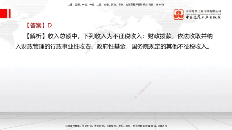 2025一建《经济》冲刺抢分直播课一（上）_2026年一级建造师_2026年一建经济_2025年一建经济SVIP_04-冲刺串讲✿考点强化✿小灶集训_17-经济《冲刺抢分直播》张莹波JGS_讲义