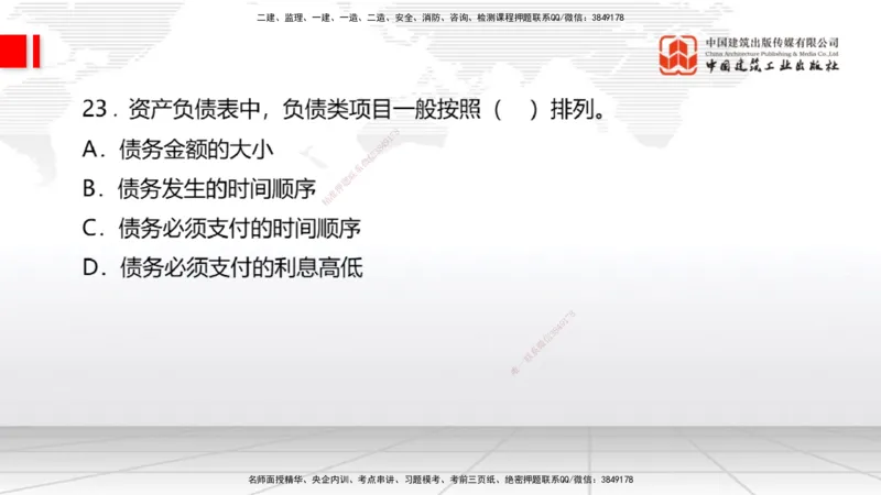 2025一建《经济》冲刺抢分直播课一（上）_2026年一级建造师_2026年一建经济_2025年一建经济SVIP_04-冲刺串讲✿考点强化✿小灶集训_17-经济《冲刺抢分直播》张莹波JGS_讲义