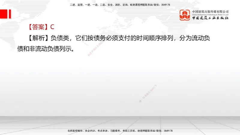 2025一建《经济》冲刺抢分直播课一（上）_2026年一级建造师_2026年一建经济_2025年一建经济SVIP_04-冲刺串讲✿考点强化✿小灶集训_17-经济《冲刺抢分直播》张莹波JGS_讲义