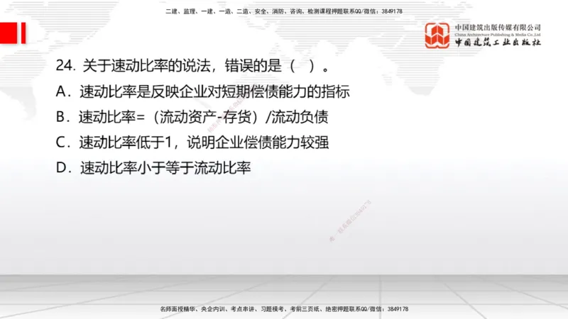 2025一建《经济》冲刺抢分直播课一（上）_2026年一级建造师_2026年一建经济_2025年一建经济SVIP_04-冲刺串讲✿考点强化✿小灶集训_17-经济《冲刺抢分直播》张莹波JGS_讲义