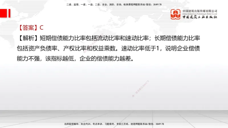 2025一建《经济》冲刺抢分直播课一（上）_2026年一级建造师_2026年一建经济_2025年一建经济SVIP_04-冲刺串讲✿考点强化✿小灶集训_17-经济《冲刺抢分直播》张莹波JGS_讲义