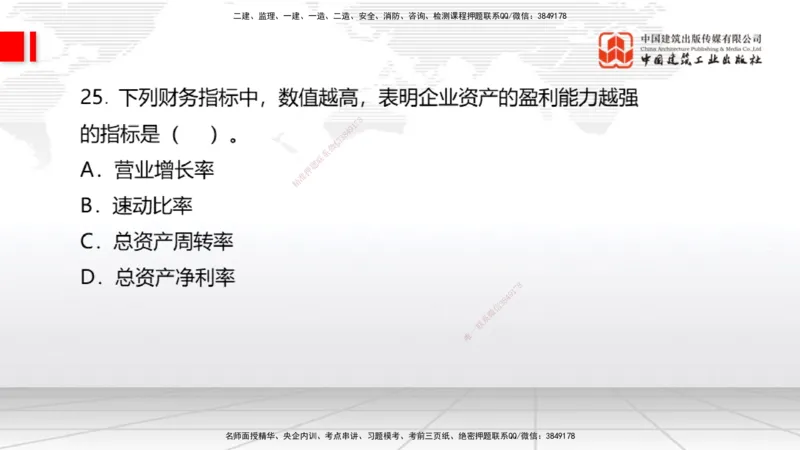 2025一建《经济》冲刺抢分直播课一（上）_2026年一级建造师_2026年一建经济_2025年一建经济SVIP_04-冲刺串讲✿考点强化✿小灶集训_17-经济《冲刺抢分直播》张莹波JGS_讲义