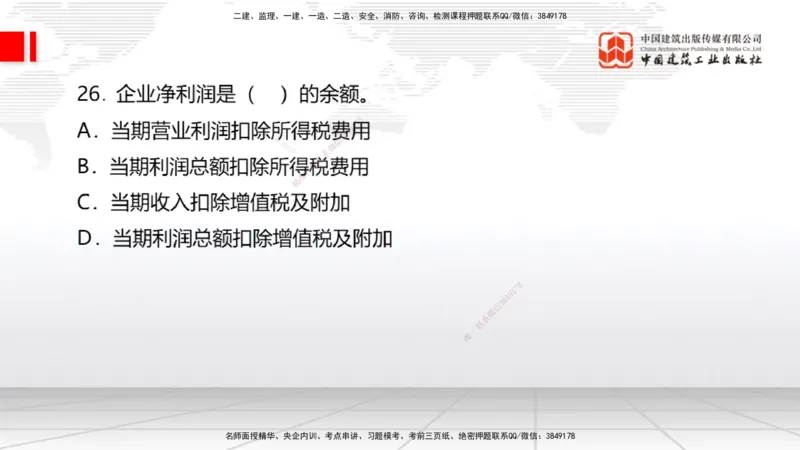 2025一建《经济》冲刺抢分直播课一（上）_2026年一级建造师_2026年一建经济_2025年一建经济SVIP_04-冲刺串讲✿考点强化✿小灶集训_17-经济《冲刺抢分直播》张莹波JGS_讲义