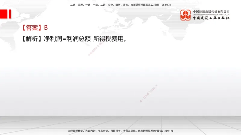 2025一建《经济》冲刺抢分直播课一（上）_2026年一级建造师_2026年一建经济_2025年一建经济SVIP_04-冲刺串讲✿考点强化✿小灶集训_17-经济《冲刺抢分直播》张莹波JGS_讲义