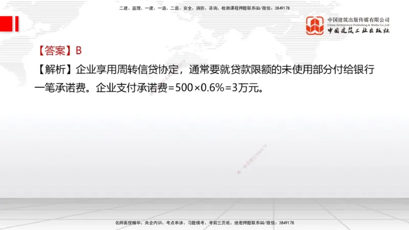 2025一建《经济》冲刺抢分直播课一（上）_2026年一级建造师_2026年一建经济_2025年一建经济SVIP_04-冲刺串讲✿考点强化✿小灶集训_17-经济《冲刺抢分直播》张莹波JGS_讲义