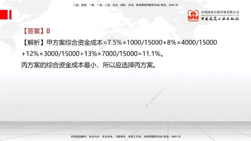 2025一建《经济》冲刺抢分直播课一（上）_2026年一级建造师_2026年一建经济_2025年一建经济SVIP_04-冲刺串讲✿考点强化✿小灶集训_17-经济《冲刺抢分直播》张莹波JGS_讲义