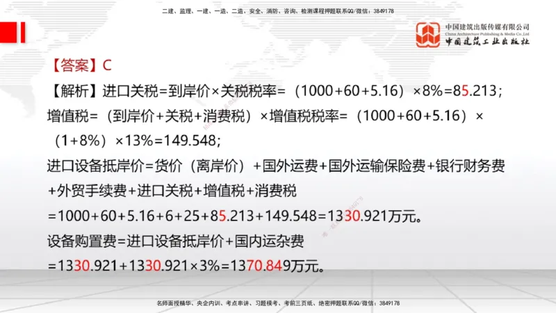 2025一建《经济》冲刺抢分直播课一（上）_2026年一级建造师_2026年一建经济_2025年一建经济SVIP_04-冲刺串讲✿考点强化✿小灶集训_17-经济《冲刺抢分直播》张莹波JGS_讲义