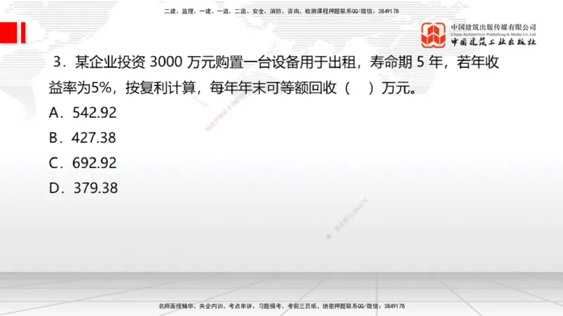 2025一建《经济》冲刺抢分直播课一（上）_2026年一级建造师_2026年一建经济_2025年一建经济SVIP_04-冲刺串讲✿考点强化✿小灶集训_17-经济《冲刺抢分直播》张莹波JGS_讲义