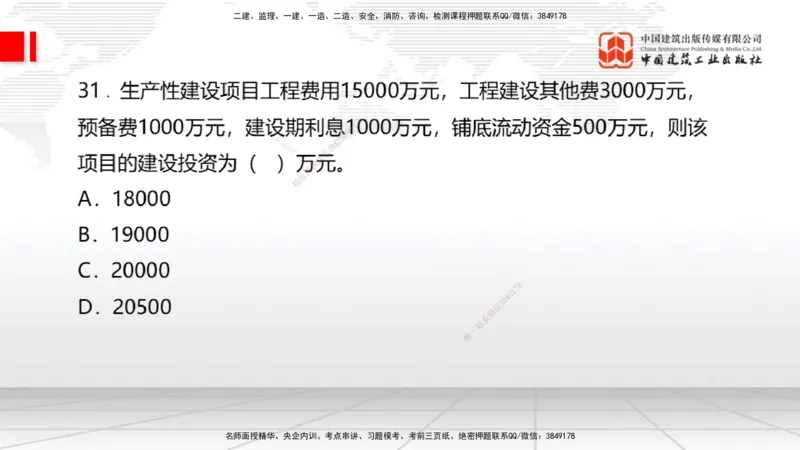 2025一建《经济》冲刺抢分直播课一（上）_2026年一级建造师_2026年一建经济_2025年一建经济SVIP_04-冲刺串讲✿考点强化✿小灶集训_17-经济《冲刺抢分直播》张莹波JGS_讲义