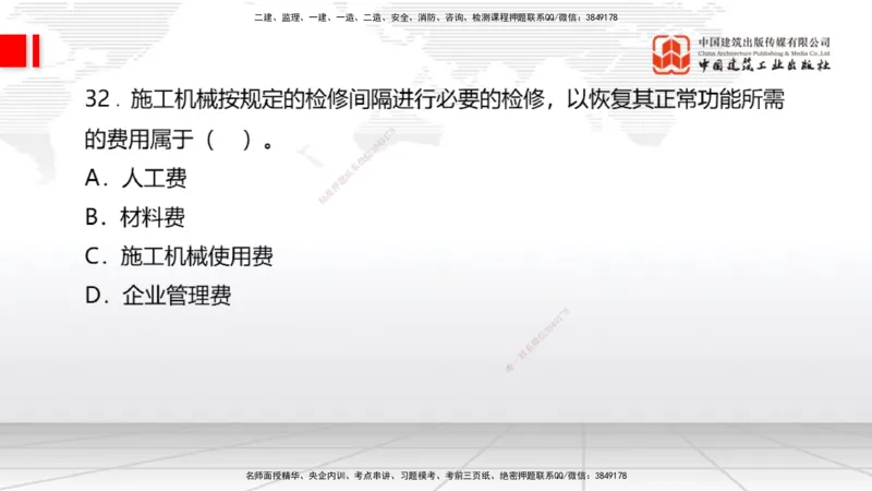 2025一建《经济》冲刺抢分直播课一（上）_2026年一级建造师_2026年一建经济_2025年一建经济SVIP_04-冲刺串讲✿考点强化✿小灶集训_17-经济《冲刺抢分直播》张莹波JGS_讲义