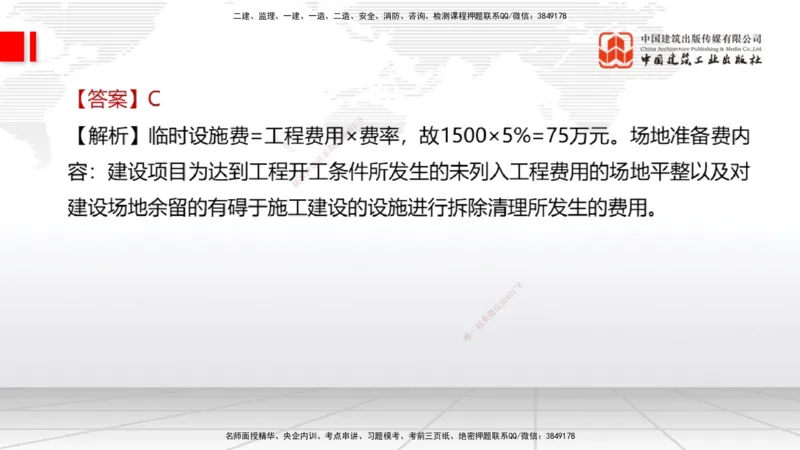 2025一建《经济》冲刺抢分直播课一（上）_2026年一级建造师_2026年一建经济_2025年一建经济SVIP_04-冲刺串讲✿考点强化✿小灶集训_17-经济《冲刺抢分直播》张莹波JGS_讲义