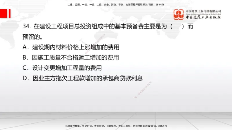 2025一建《经济》冲刺抢分直播课一（上）_2026年一级建造师_2026年一建经济_2025年一建经济SVIP_04-冲刺串讲✿考点强化✿小灶集训_17-经济《冲刺抢分直播》张莹波JGS_讲义