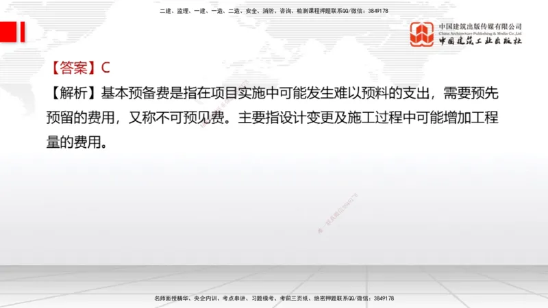 2025一建《经济》冲刺抢分直播课一（上）_2026年一级建造师_2026年一建经济_2025年一建经济SVIP_04-冲刺串讲✿考点强化✿小灶集训_17-经济《冲刺抢分直播》张莹波JGS_讲义