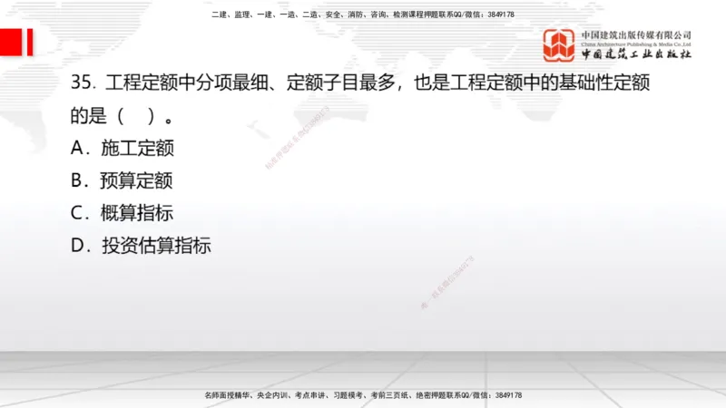 2025一建《经济》冲刺抢分直播课一（上）_2026年一级建造师_2026年一建经济_2025年一建经济SVIP_04-冲刺串讲✿考点强化✿小灶集训_17-经济《冲刺抢分直播》张莹波JGS_讲义