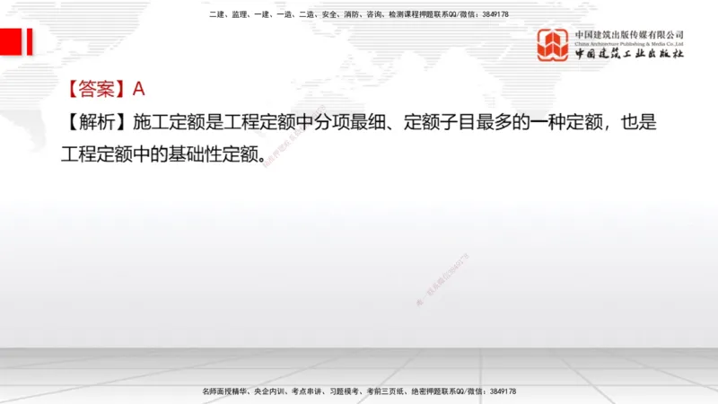 2025一建《经济》冲刺抢分直播课一（上）_2026年一级建造师_2026年一建经济_2025年一建经济SVIP_04-冲刺串讲✿考点强化✿小灶集训_17-经济《冲刺抢分直播》张莹波JGS_讲义