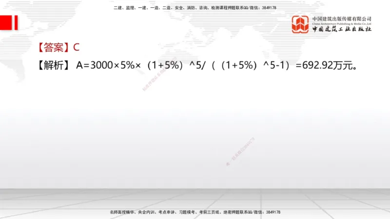 2025一建《经济》冲刺抢分直播课一（上）_2026年一级建造师_2026年一建经济_2025年一建经济SVIP_04-冲刺串讲✿考点强化✿小灶集训_17-经济《冲刺抢分直播》张莹波JGS_讲义