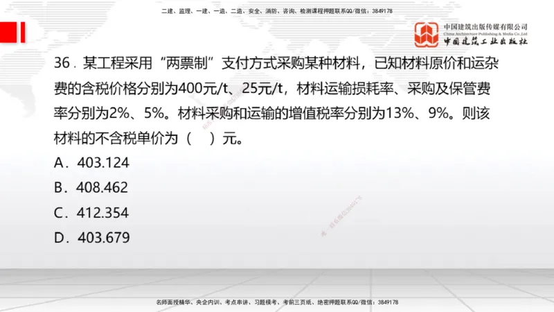 2025一建《经济》冲刺抢分直播课一（上）_2026年一级建造师_2026年一建经济_2025年一建经济SVIP_04-冲刺串讲✿考点强化✿小灶集训_17-经济《冲刺抢分直播》张莹波JGS_讲义