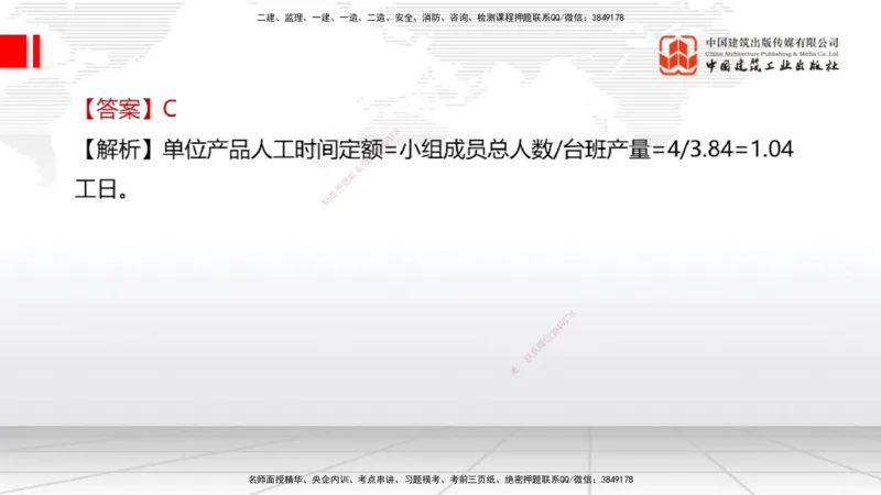 2025一建《经济》冲刺抢分直播课一（上）_2026年一级建造师_2026年一建经济_2025年一建经济SVIP_04-冲刺串讲✿考点强化✿小灶集训_17-经济《冲刺抢分直播》张莹波JGS_讲义