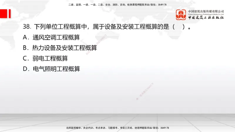 2025一建《经济》冲刺抢分直播课一（上）_2026年一级建造师_2026年一建经济_2025年一建经济SVIP_04-冲刺串讲✿考点强化✿小灶集训_17-经济《冲刺抢分直播》张莹波JGS_讲义