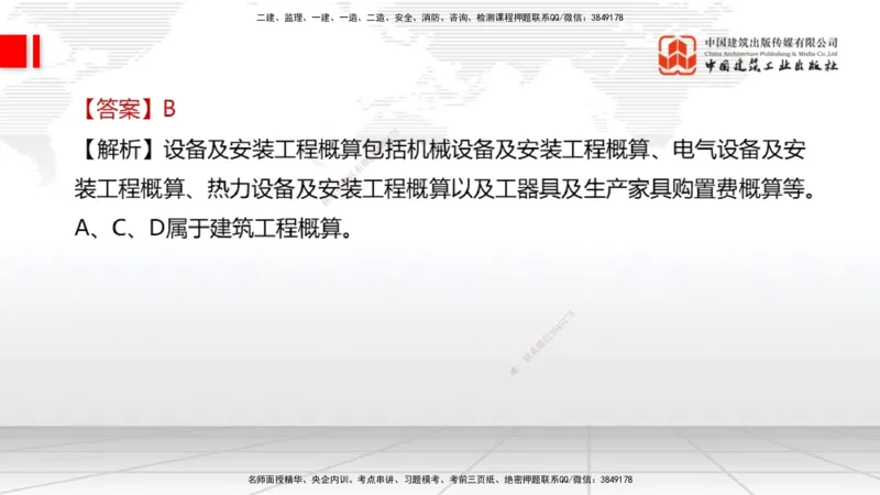 2025一建《经济》冲刺抢分直播课一（上）_2026年一级建造师_2026年一建经济_2025年一建经济SVIP_04-冲刺串讲✿考点强化✿小灶集训_17-经济《冲刺抢分直播》张莹波JGS_讲义