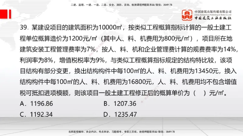 2025一建《经济》冲刺抢分直播课一（上）_2026年一级建造师_2026年一建经济_2025年一建经济SVIP_04-冲刺串讲✿考点强化✿小灶集训_17-经济《冲刺抢分直播》张莹波JGS_讲义