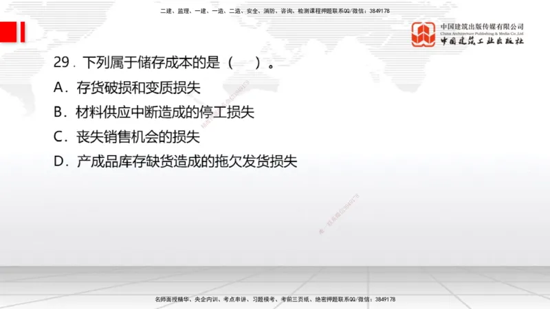 2025一建《经济》冲刺抢分直播课一（上）_2026年一级建造师_2026年一建经济_2025年一建经济SVIP_04-冲刺串讲✿考点强化✿小灶集训_17-经济《冲刺抢分直播》张莹波JGS_讲义