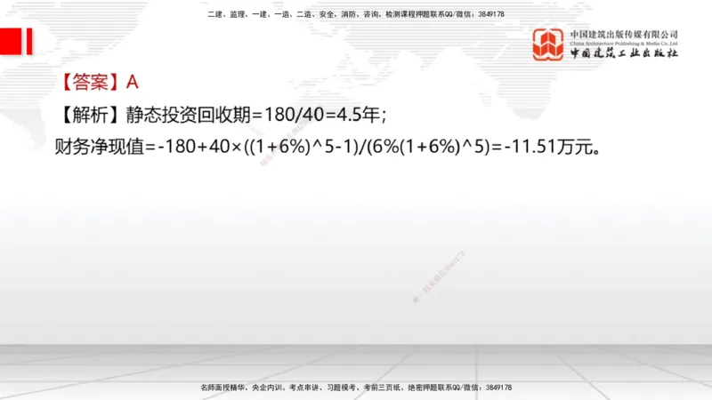 2025一建《经济》冲刺抢分直播课一（上）_2026年一级建造师_2026年一建经济_2025年一建经济SVIP_04-冲刺串讲✿考点强化✿小灶集训_17-经济《冲刺抢分直播》张莹波JGS_讲义