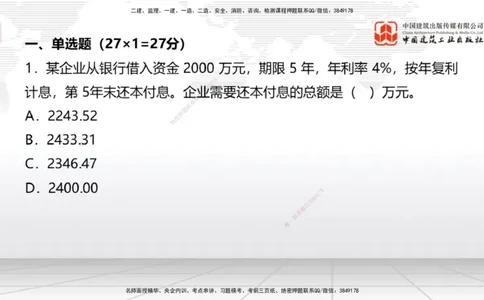 2025一建《经济》冲刺抢分直播课一（上）_2026年一级建造师_2026年一建经济_2025年一建经济SVIP_04-冲刺串讲✿考点强化✿小灶集训_17-经济《冲刺抢分直播》张莹波JGS_讲义