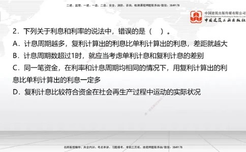 2025一建《经济》冲刺抢分直播课一（上）_2026年一级建造师_2026年一建经济_2025年一建经济SVIP_04-冲刺串讲✿考点强化✿小灶集训_17-经济《冲刺抢分直播》张莹波JGS_讲义