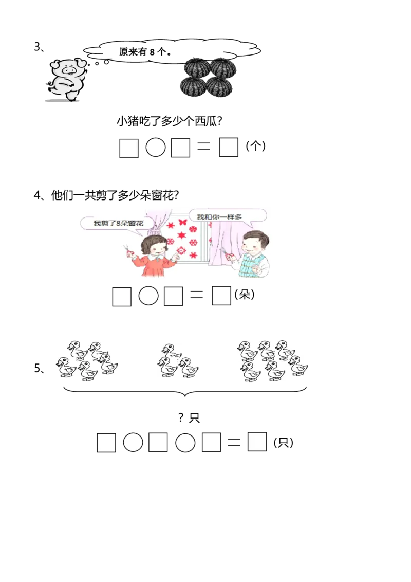 一（上）冀教版数学期末考试模拟试题.4_一年级上下册资料_小学一年级学习资料-25年更新版_1-03、小学一年级数学上册_冀教版_06、期末试卷_一（上）冀教版数学期末考试模拟试题5套