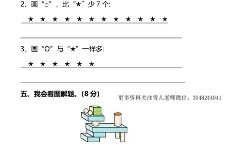 一（上）冀教版数学期末考试模拟试题.4_一年级上下册资料_小学一年级学习资料-25年更新版_1-03、小学一年级数学上册_冀教版_06、期末试卷_一（上）冀教版数学期末考试模拟试题5套