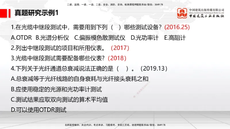 05.26一建《通信》120天轻松上岸全攻略_2026年一级建造师_2026年一建通信_2025年一建通信SVIP_02-基础精讲✿高端面授✿深度强化_02-通信《前期全套课》杨鹏JGS_讲义