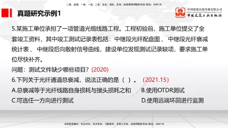 05.26一建《通信》120天轻松上岸全攻略_2026年一级建造师_2026年一建通信_2025年一建通信SVIP_02-基础精讲✿高端面授✿深度强化_02-通信《前期全套课》杨鹏JGS_讲义