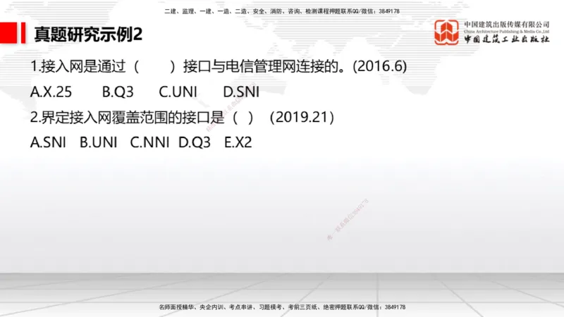 05.26一建《通信》120天轻松上岸全攻略_2026年一级建造师_2026年一建通信_2025年一建通信SVIP_02-基础精讲✿高端面授✿深度强化_02-通信《前期全套课》杨鹏JGS_讲义