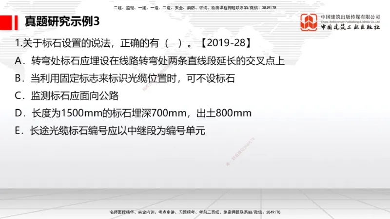 05.26一建《通信》120天轻松上岸全攻略_2026年一级建造师_2026年一建通信_2025年一建通信SVIP_02-基础精讲✿高端面授✿深度强化_02-通信《前期全套课》杨鹏JGS_讲义