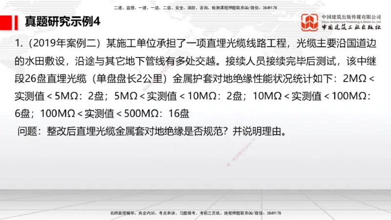 05.26一建《通信》120天轻松上岸全攻略_2026年一级建造师_2026年一建通信_2025年一建通信SVIP_02-基础精讲✿高端面授✿深度强化_02-通信《前期全套课》杨鹏JGS_讲义