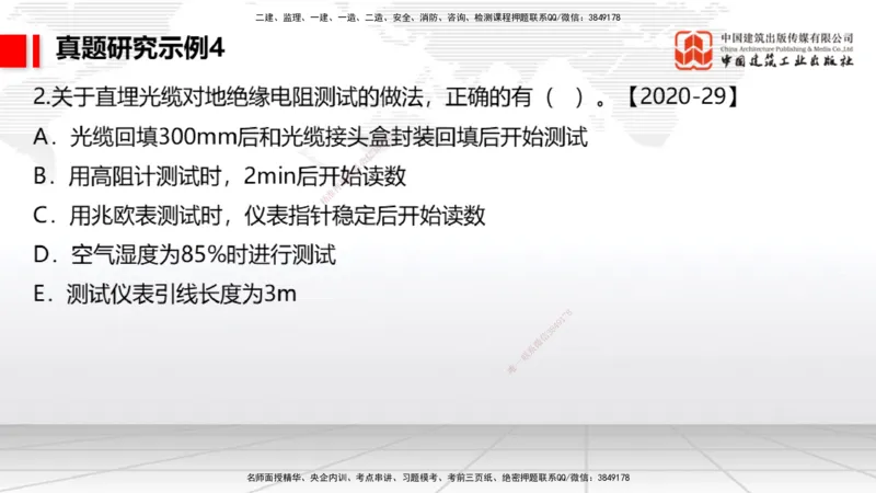 05.26一建《通信》120天轻松上岸全攻略_2026年一级建造师_2026年一建通信_2025年一建通信SVIP_02-基础精讲✿高端面授✿深度强化_02-通信《前期全套课》杨鹏JGS_讲义