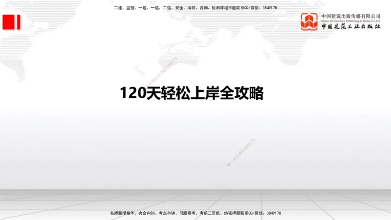 05.26一建《通信》120天轻松上岸全攻略_2026年一级建造师_2026年一建通信_2025年一建通信SVIP_02-基础精讲✿高端面授✿深度强化_02-通信《前期全套课》杨鹏JGS_讲义