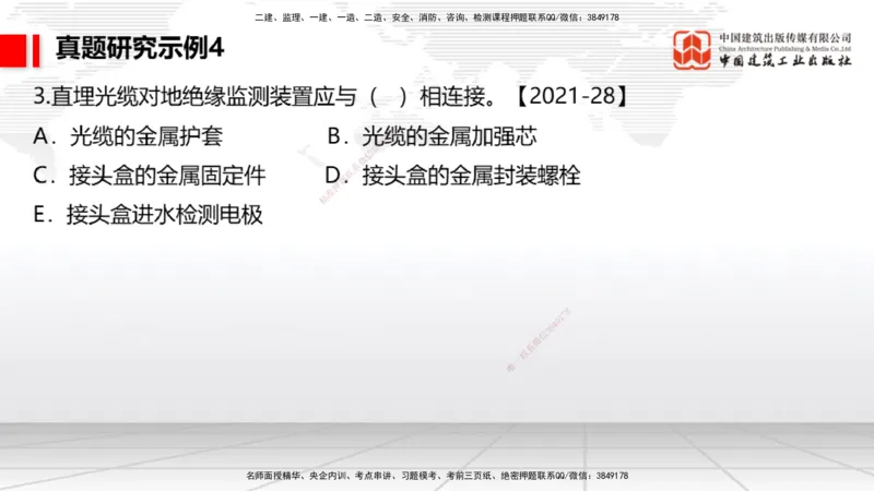 05.26一建《通信》120天轻松上岸全攻略_2026年一级建造师_2026年一建通信_2025年一建通信SVIP_02-基础精讲✿高端面授✿深度强化_02-通信《前期全套课》杨鹏JGS_讲义
