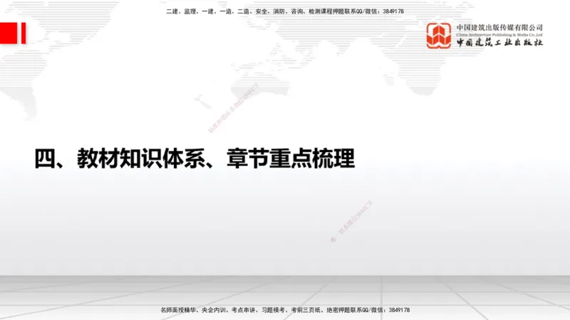 05.26一建《通信》120天轻松上岸全攻略_2026年一级建造师_2026年一建通信_2025年一建通信SVIP_02-基础精讲✿高端面授✿深度强化_02-通信《前期全套课》杨鹏JGS_讲义