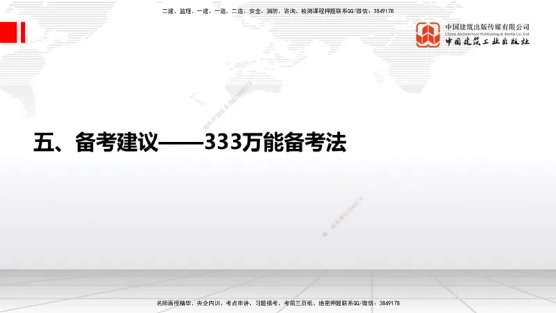 05.26一建《通信》120天轻松上岸全攻略_2026年一级建造师_2026年一建通信_2025年一建通信SVIP_02-基础精讲✿高端面授✿深度强化_02-通信《前期全套课》杨鹏JGS_讲义