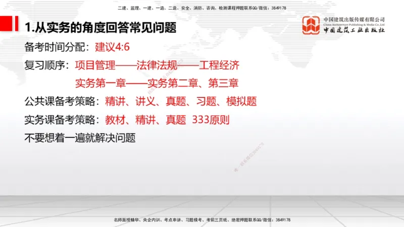 05.26一建《通信》120天轻松上岸全攻略_2026年一级建造师_2026年一建通信_2025年一建通信SVIP_02-基础精讲✿高端面授✿深度强化_02-通信《前期全套课》杨鹏JGS_讲义