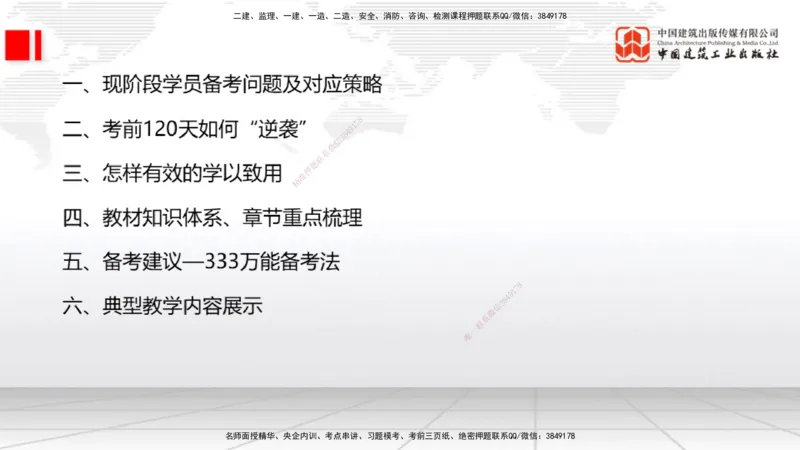 05.26一建《通信》120天轻松上岸全攻略_2026年一级建造师_2026年一建通信_2025年一建通信SVIP_02-基础精讲✿高端面授✿深度强化_02-通信《前期全套课》杨鹏JGS_讲义