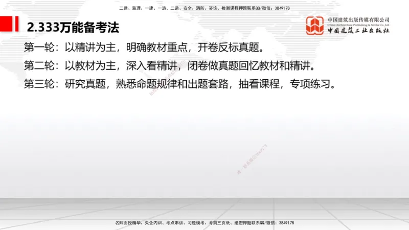 05.26一建《通信》120天轻松上岸全攻略_2026年一级建造师_2026年一建通信_2025年一建通信SVIP_02-基础精讲✿高端面授✿深度强化_02-通信《前期全套课》杨鹏JGS_讲义