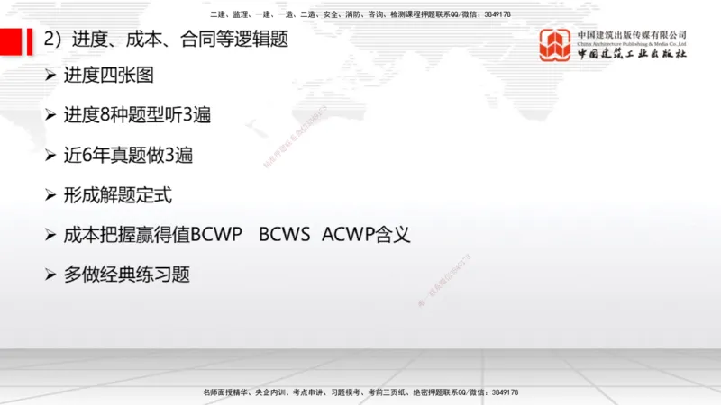 05.26一建《通信》120天轻松上岸全攻略_2026年一级建造师_2026年一建通信_2025年一建通信SVIP_02-基础精讲✿高端面授✿深度强化_02-通信《前期全套课》杨鹏JGS_讲义