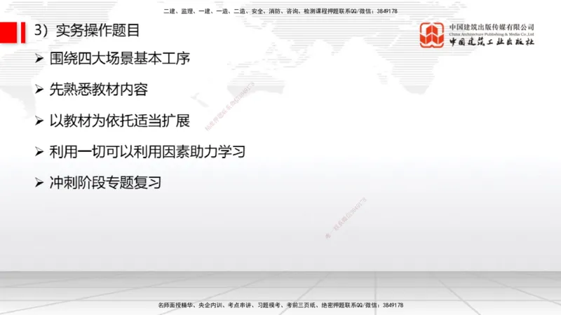 05.26一建《通信》120天轻松上岸全攻略_2026年一级建造师_2026年一建通信_2025年一建通信SVIP_02-基础精讲✿高端面授✿深度强化_02-通信《前期全套课》杨鹏JGS_讲义