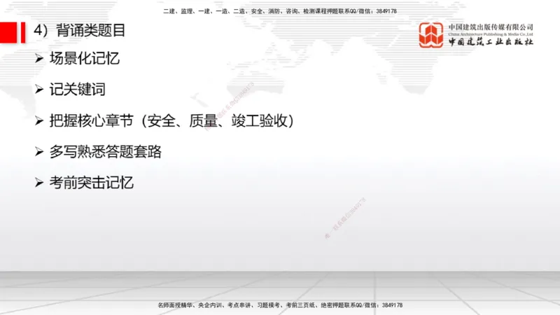05.26一建《通信》120天轻松上岸全攻略_2026年一级建造师_2026年一建通信_2025年一建通信SVIP_02-基础精讲✿高端面授✿深度强化_02-通信《前期全套课》杨鹏JGS_讲义