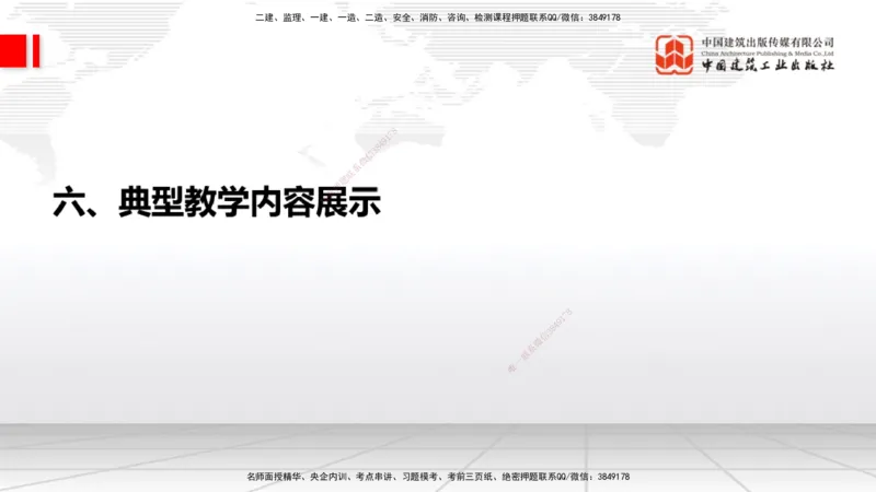 05.26一建《通信》120天轻松上岸全攻略_2026年一级建造师_2026年一建通信_2025年一建通信SVIP_02-基础精讲✿高端面授✿深度强化_02-通信《前期全套课》杨鹏JGS_讲义